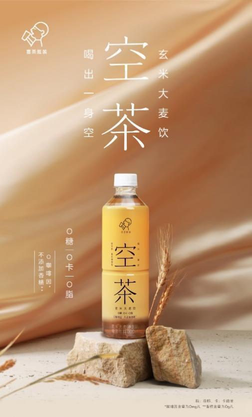 端午出行新風尚 喜茶瓶裝飲料，伴你清爽旅途