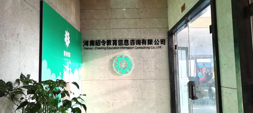 河南昭令教育信息咨詢 專業助力教育選擇與規劃